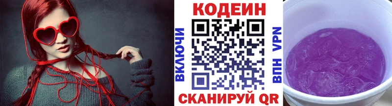 Codein напиток Lean (лин) Минусинск